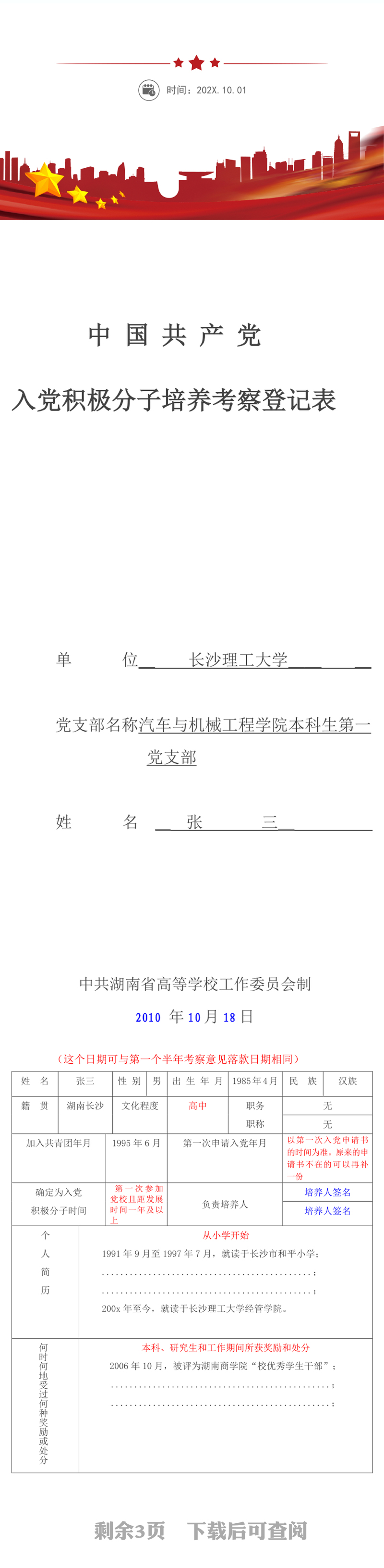 2025全新入党积极分子考察培养登记表填写范本免费下载