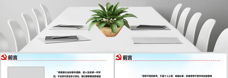 2025红色经典原创弘扬传统文化推进党员干部家风党课PPT免费下载