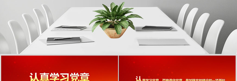 红色简洁党课PPT模板党章(2012年修改版本)课件讲稿党建素材背景--含讲稿免费下载