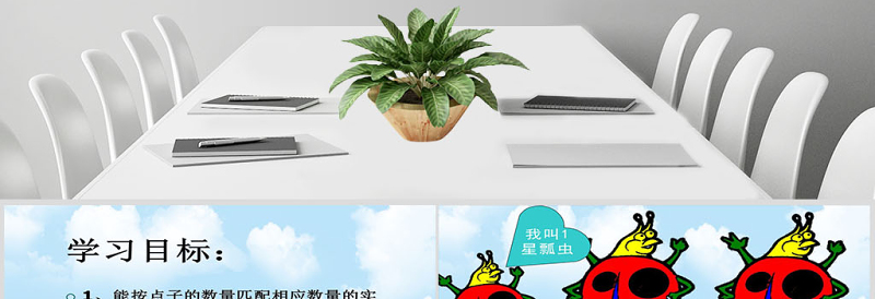 2025简约大气幼儿园小班数学课件帮瓢虫找家PPT模板免费下载