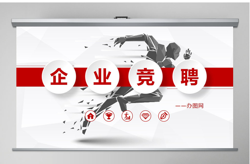 2025简约大气大气稳重岗位竞聘演讲述职报告PPT模板免费下载