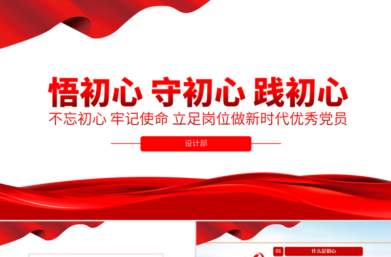 2025优质悟初心守初心践初心不忘初心牢记使命PPT免费下载