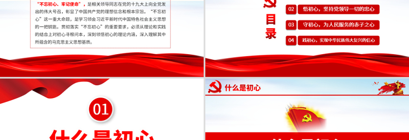 2025优质悟初心守初心践初心不忘初心牢记使命PPT免费下载