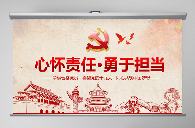 2025大气精美心怀责任勇于担当做合格党员微党课PPT-含讲稿免费下载