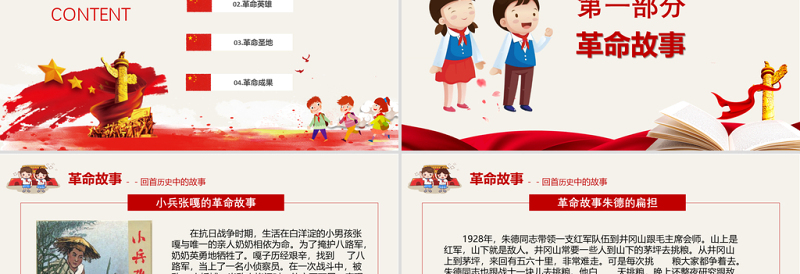 2025红色创意革命历程中的红色故事英雄先烈主题班会教育PPT模板免费下载