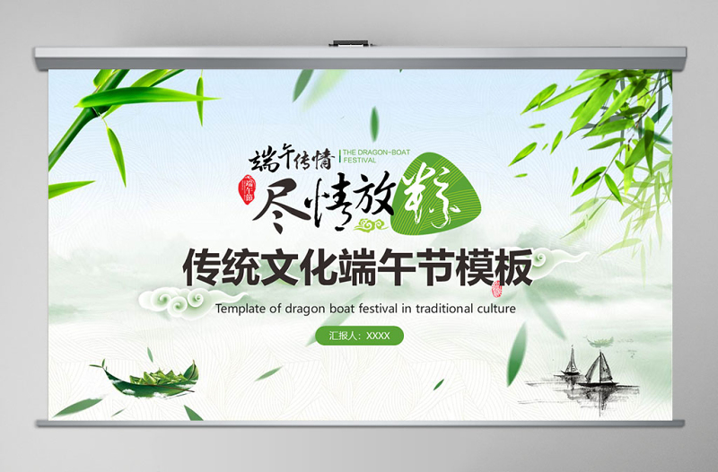 2025中国风传统文化端午节介绍ppt模板免费下载