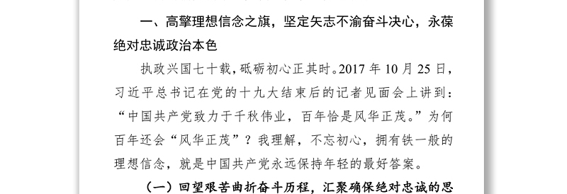 2025精品【党课范文】坚定理想信念铸牢初心之魂 立足本职岗位勇扛使命之任 为锻造新时代四个铁一般过硬公安队伍努力奋斗免费下载