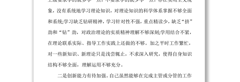 2025精选作风建设个人问题清单及整改措施免费下载