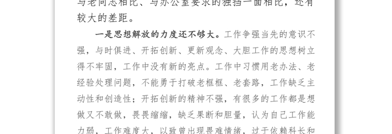 2025通用作风整顿个人存在问题及整改措施免费下载