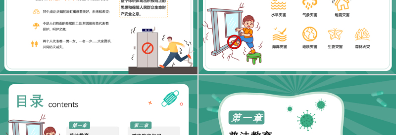 2025卡通风防震减灾主题班会PPT防震减灾儿童安全教育主题班会演讲课件免费下载