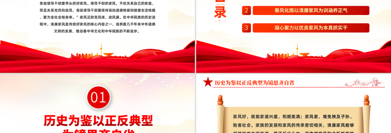 2025大气精美树立清廉家风清正党风政风PPT反腐倡廉党风廉政专题微党课课件模板免费下载