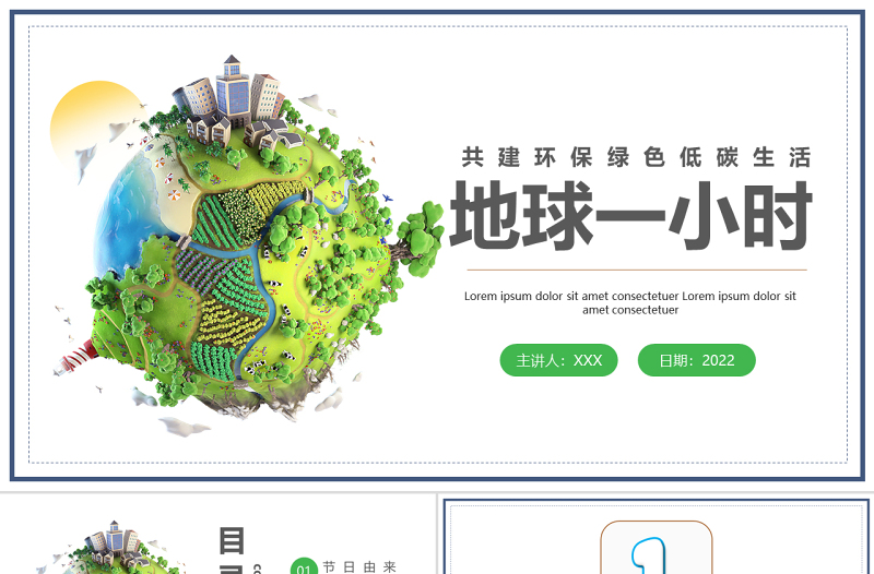 2025卡通风地球一小时PPT中小学生地球一小时环保宣传主题班会课件模板免费下载