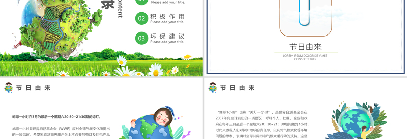 2025卡通风地球一小时PPT中小学生地球一小时环保宣传主题班会课件模板免费下载