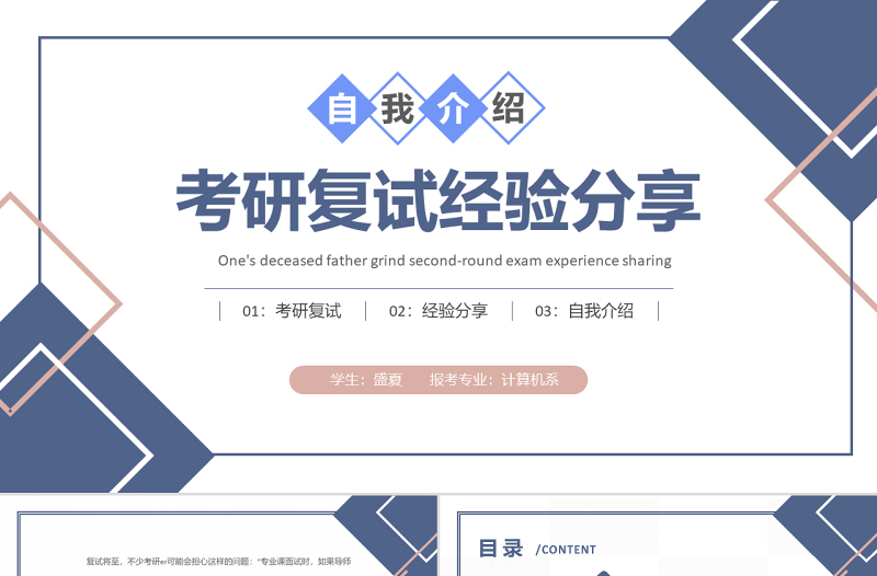 2025蓝色卡通风考研复试经验分享PPT考研经验分享会课件模板免费下载