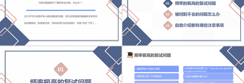 2025蓝色卡通风考研复试经验分享PPT考研经验分享会课件模板免费下载