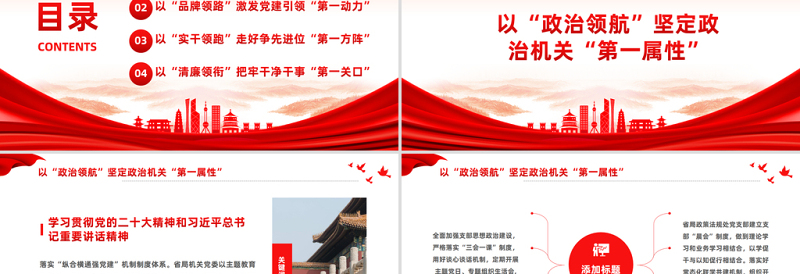 2025红色质感推动政治机关建设走深走实PPT大气简洁税务部门推动主题教育见行见效工作汇报免费下载