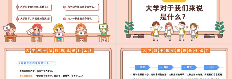 2025开学第一课PPT卡通风秋季开心季大学生开学第一课主题班会课件模板免费下载