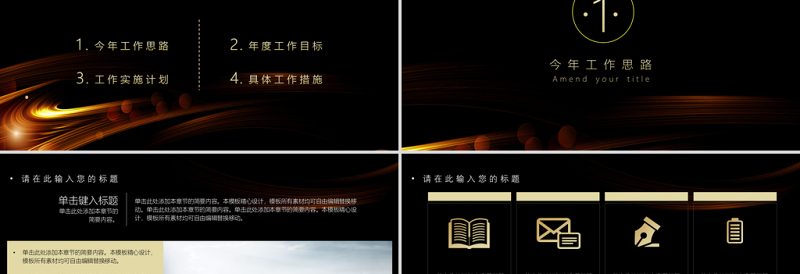 2025时尚大气黑金色时尚科技感乘风破浪共创未来工作计划通用PPT模板免费下载