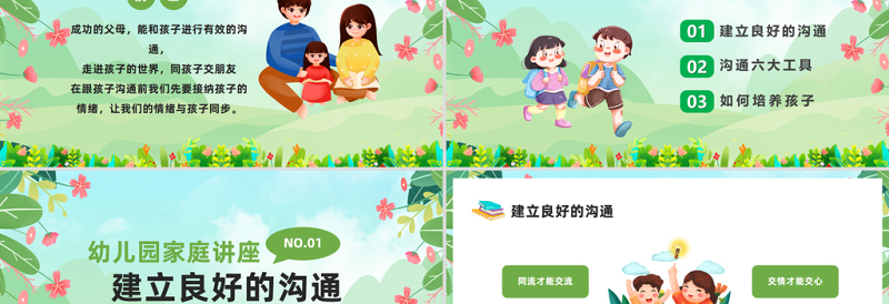 2025幼儿园家庭教育讲座PPT卡通风幼儿园家庭教育主题班会课件模板免费下载