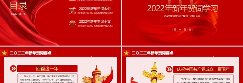 2025红色大气新年贺词PPT人不负青山青山定不负人二0二二新年贺词金句学习党建党课免费下载