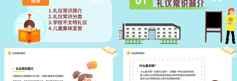 2025卡通风小学生文明礼仪PPT儿童礼仪教育宣传汇报课件模板免费下载
