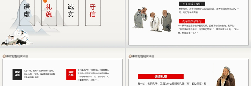 2025红色简洁思想品德教育PPT水墨中国风谦虚礼貌诚实守信传统美德主题班会课件免费下载