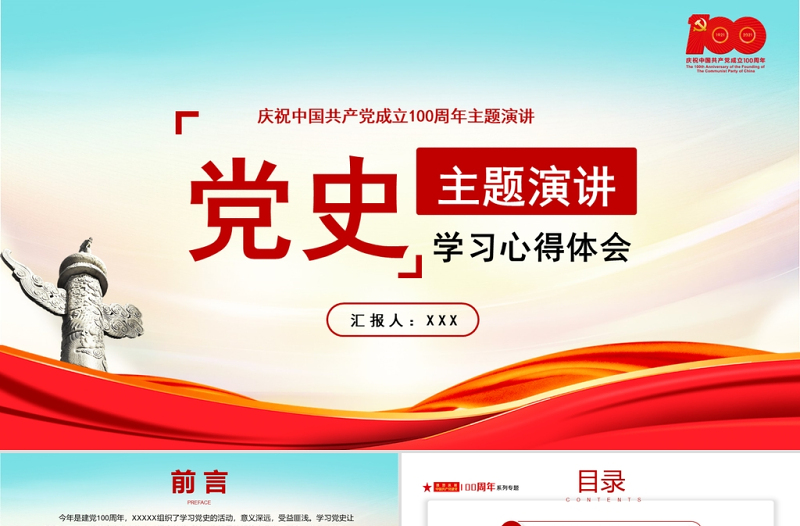 2025红色党建风百年党史学习心得体会学习感悟主题演讲PPT课件免费下载