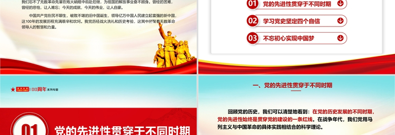 2025红色党建风百年党史学习心得体会学习感悟主题演讲PPT课件免费下载