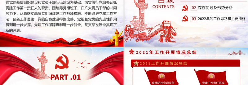 2025红色党政风基层党建工作总结汇报PPT党员干部不忘初心牢记使命工作总结专题党课课件模板免费下载