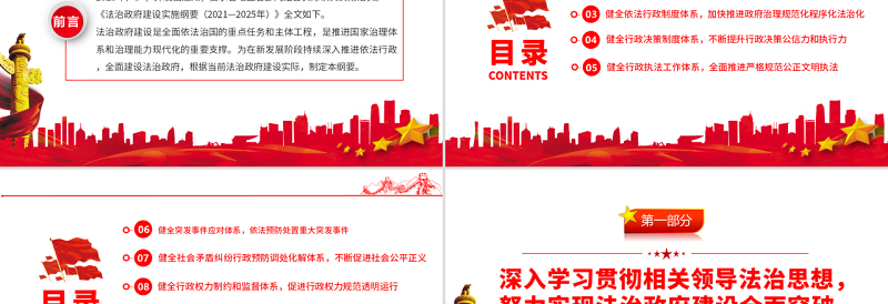 2025极简风深入学习贯彻法治政府建设实施纲要PPT学习解读法治政府建设实施纲要专题党课课件模板免费下载