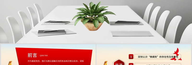 2025大气简洁纪委反腐败廉洁廉政反腐倡廉教育党风廉洁PPT模板免费下载