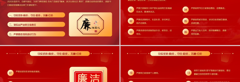 2025精美大气风清气正过廉节PPT红色党员干部节前廉政教育廉洁清廉主题党课课件免费下载