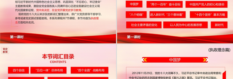 2025党的十八大以来党员干部应知应会词汇执政理念篇党课ppt免费下载