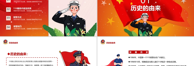 2025时尚大气110宣传日PPT红色简洁110的由来服务内容及职责报警方式报警技巧主题班会课件免费下载