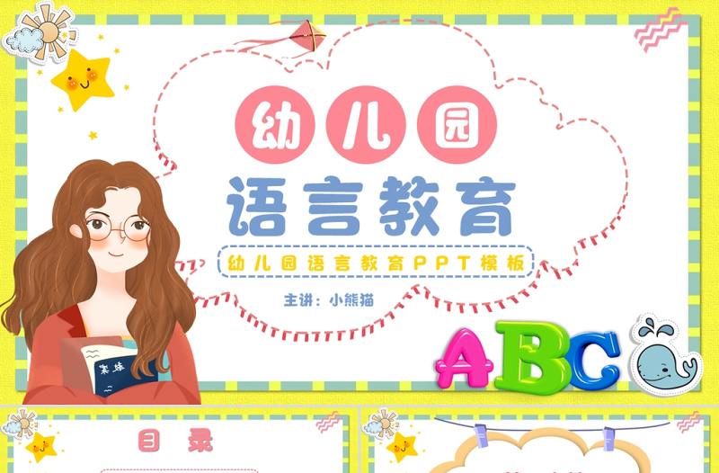 2025优秀幼儿园语言教育PPT卡通简洁幼儿语言教育简介及主要形式模板免费下载