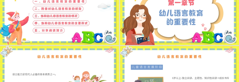 2025优秀幼儿园语言教育PPT卡通简洁幼儿语言教育简介及主要形式模板免费下载