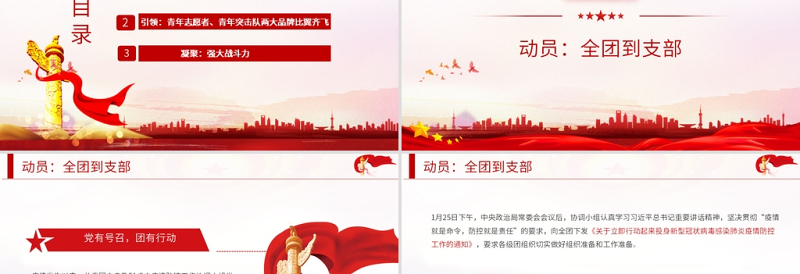 2025时尚大气青春心向党奋战疫情中PPT红色党政风战疫中的共青团组织团委团支部团课课件免费下载