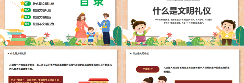 2025文明礼仪伴我行PPT卡通风中小学生讲文明懂礼貌主题班会课件模板免费下载