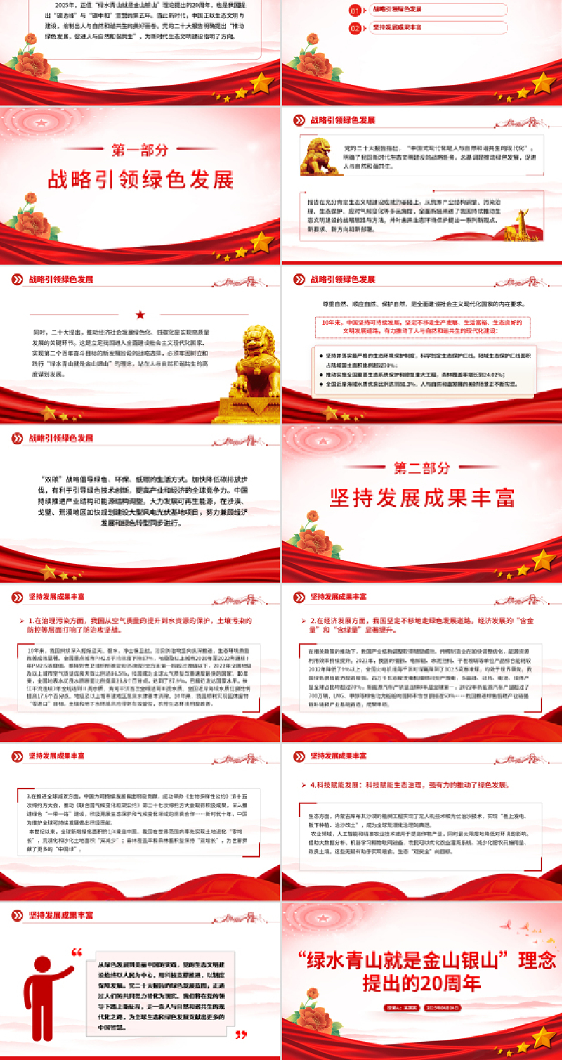 2025免费“绿水青山就是金山银山”理念提出的20周年PPT党的生态文明建设课件免费下载
