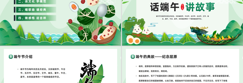 2025树道德新风扬端午文化PPT绿色中国风端午节道德讲堂主题班会课件模板免费下载