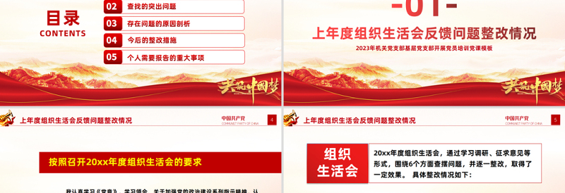 2025组织生活会个人发言材料PPT简约风组织生活会个人发言材料专题党课课件模板免费下载