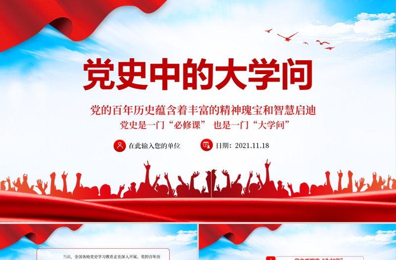 2025大气精美党史中的大学问PPT大气党政风党员干部上好党史必修课明确为何学学什么如何学党课课件免费下载