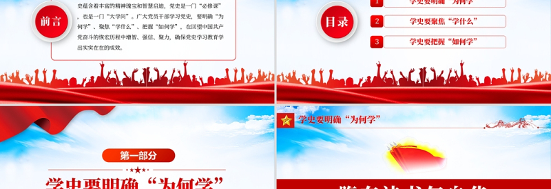 2025大气精美党史中的大学问PPT大气党政风党员干部上好党史必修课明确为何学学什么如何学党课课件免费下载