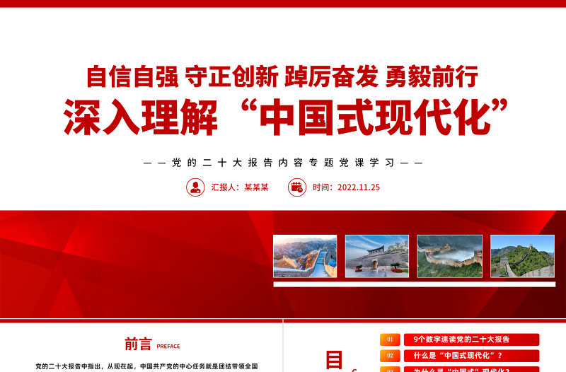 2025深入理解中国式现代化PPT红色精美风党员干部深入学习党的二十大报告内容专题党课党建课件模板免费下载
