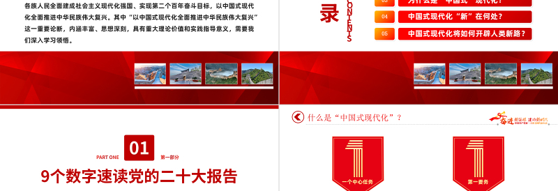 2025深入理解中国式现代化PPT红色精美风党员干部深入学习党的二十大报告内容专题党课党建课件模板免费下载
