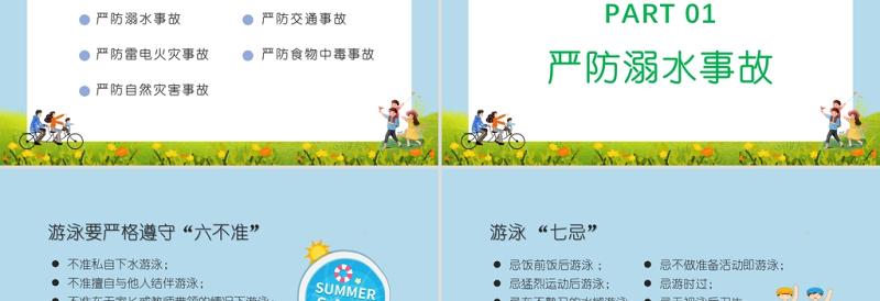 2025精美卡通暑假安全教育主题班会PPT免费下载