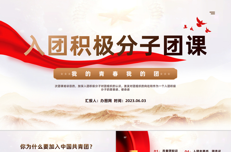 2025入团积极分子团课PPT精美大气风我的青春我的团入团积极分子团课课件模板免费下载