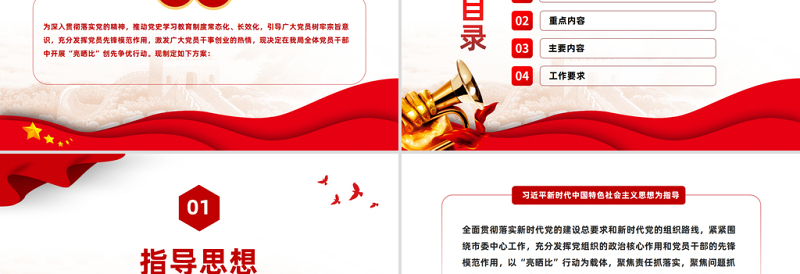 2025红色精美“亮晒比”创先争优行动方案PPT红色精美基层党建晾晒比提质增效课件免费下载