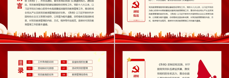 2025红色创意中国共产党党员管理条例ppt学习中共中央印发党内法规微党课课件免费下载