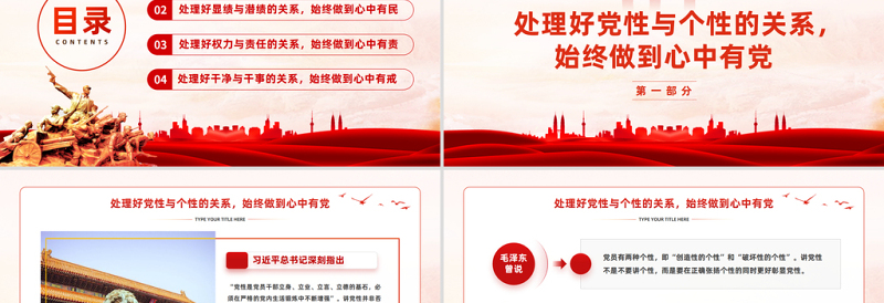 2025极简风以案为鉴树立正确的权力观政绩观事业观PPT红色简洁党员干部思想教育课件免费下载